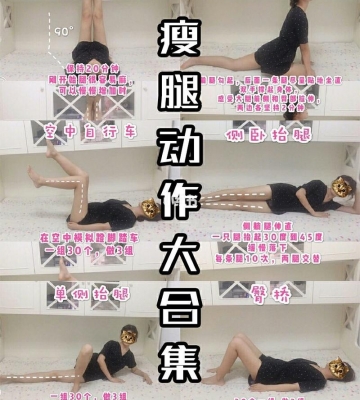 瘦腿效果最好的运动