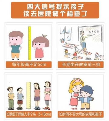 孩子身材矮小怎么办