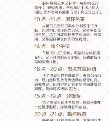 一天最佳运动减肥时间