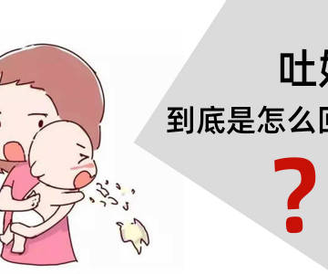 孩子受凉吐怎么办