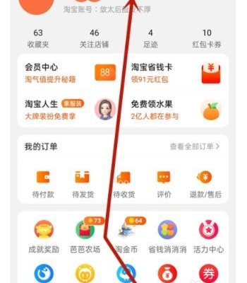 怎么解除绑定淘宝账号