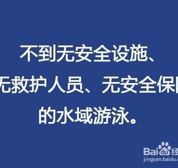 游泳夏季运动注意事项