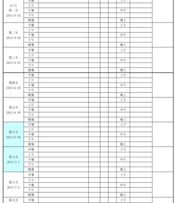 运动减肥方法计划表