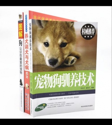 小狗训练的书