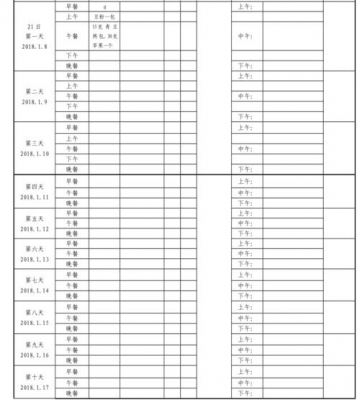 三个月运动减肥计划表