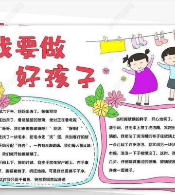 怎么做一个好孩子