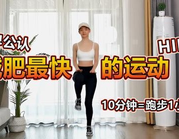减肥 运动 家里