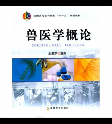 东西部兽医