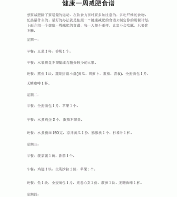 男士运动减肥减肥食谱