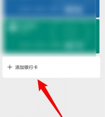 微信公众号怎么绑定银行卡