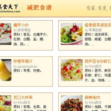 运动瘦身食谱