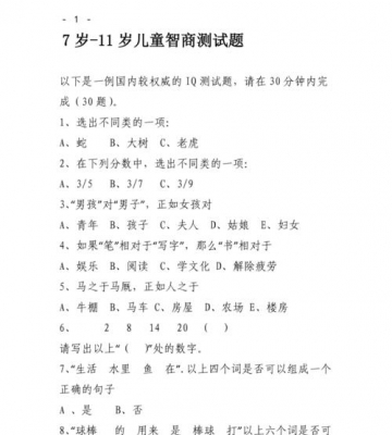 孩子智商怎么测