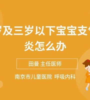 孩子支气管炎发烧怎么办