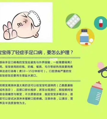 孩子得了手足口病怎么护理