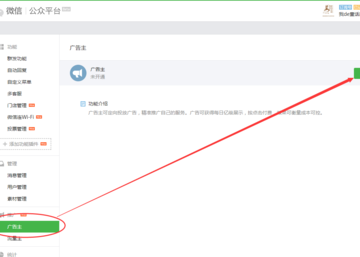 微信公众号怎么接广告