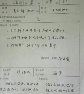 孩子在家的表现怎么写