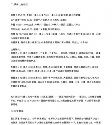 饮食运动减肥计划表