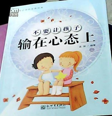 孩子心态不好怎么调整
