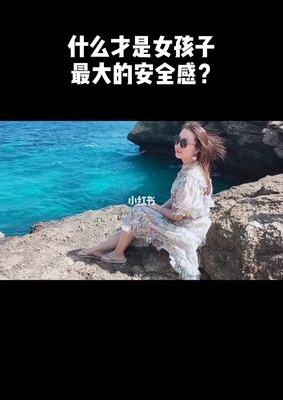 怎么给女孩子安全感