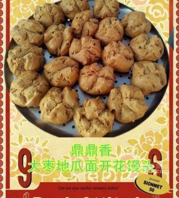 大枣地瓜开花馒头做法视频