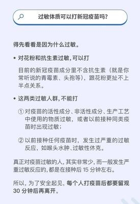 打疫苗后吃东西过敏