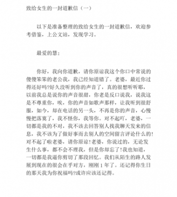 怎么跟女孩子道歉