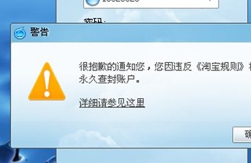 淘宝账号被冻结怎么办