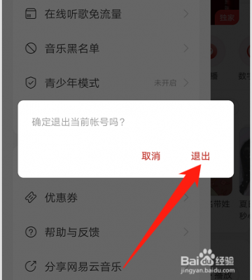 网易云音乐怎么注销账号