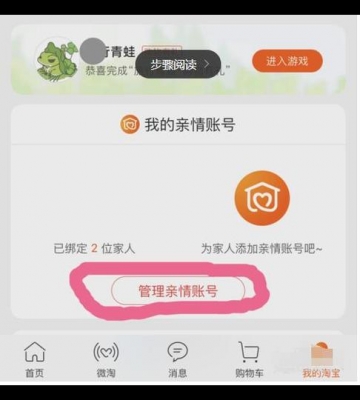淘宝亲情账号怎么取消