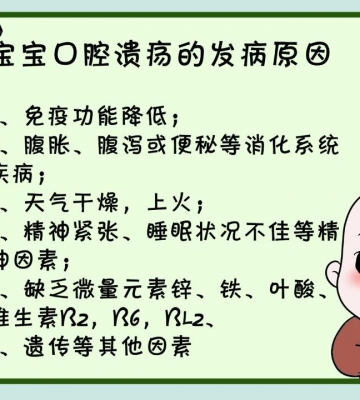 孩子经常口腔溃疡怎么办