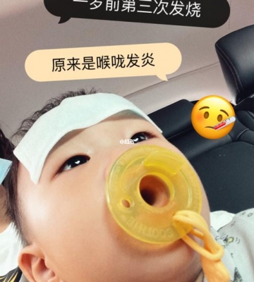 孩子发烧喉咙痛怎么办