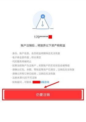马上金融怎么注销账号