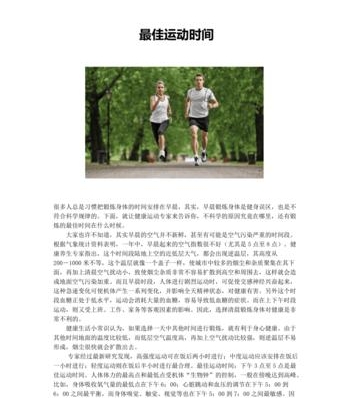 最佳运动减肥时间