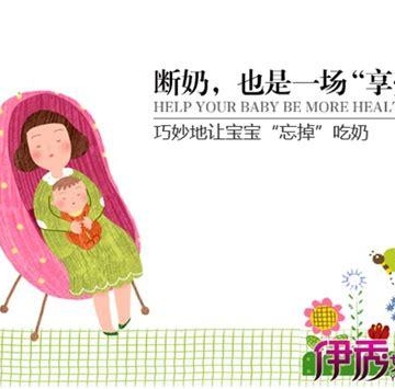 一断奶应该注意什么东西