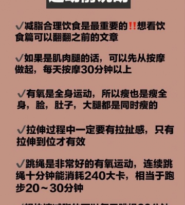 8天瘦10斤运动少吃