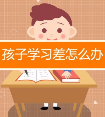 孩子理解能力差怎么解决