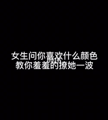怎么样撩女孩子