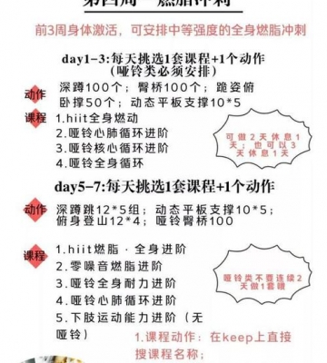 冬季运动减肥计划