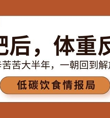 运动减肥初期体重问题