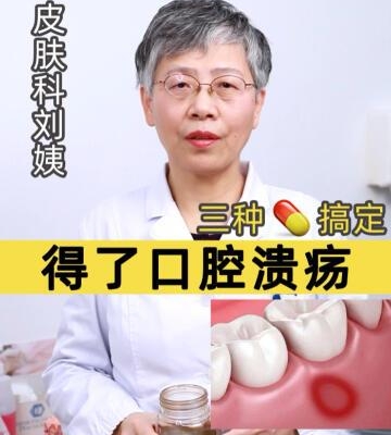 5岁孩子口腔溃疡怎么办