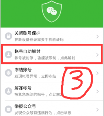 账号怎么解封