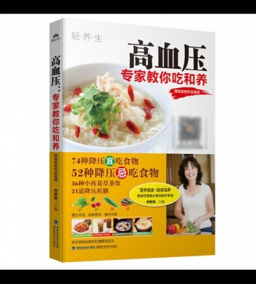 高血压食疗菜谱的做法