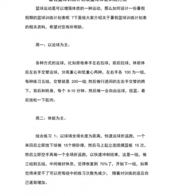 篮球运动锻炼计划原则