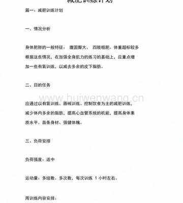 有氧运动瘦身锻炼计划表