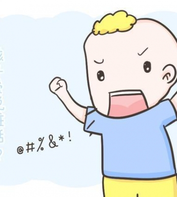 孩子骂人说脏话怎么办