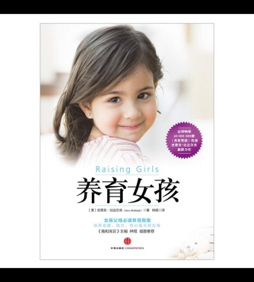 女孩子怎么教育