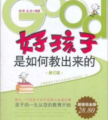 怎么教育孩子才是正确的