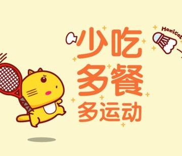 运动瘦身励志