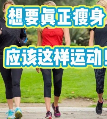 一天瘦一斤的运动方法