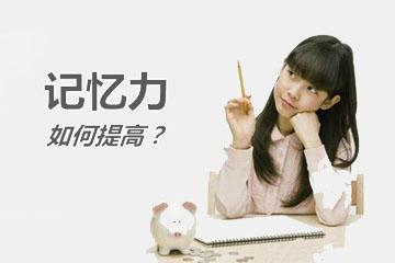 小孩子记忆力差怎么办